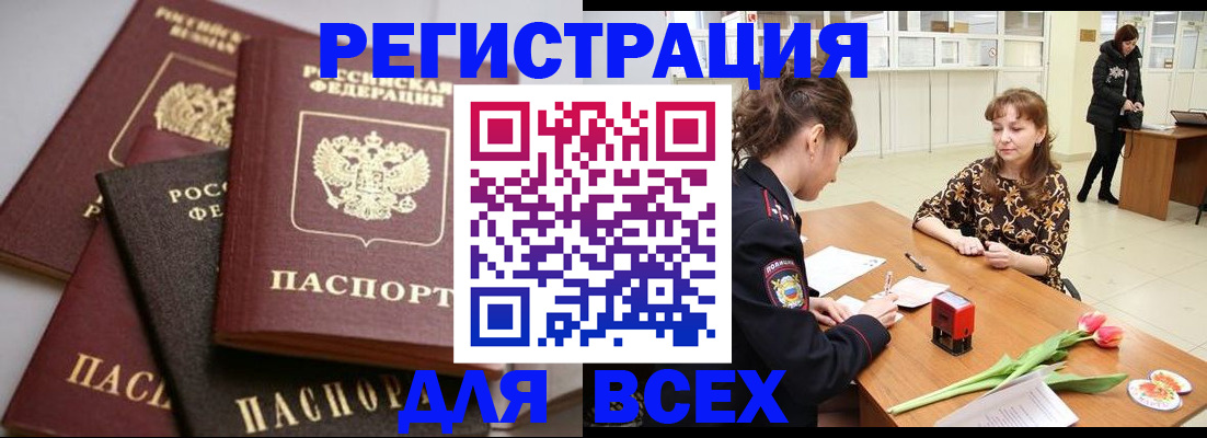 прописка 2025 в Полевском