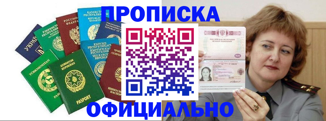 временная регистрация недорого в Полевском